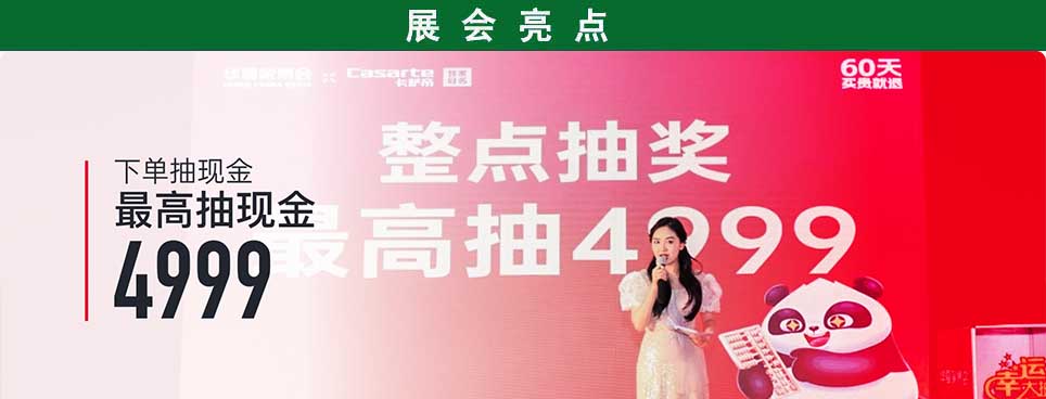 2026年进贤家博会现场活动亮点：会员礼包限时预约/订单摘红包/5折抢翻天/天天领补贴