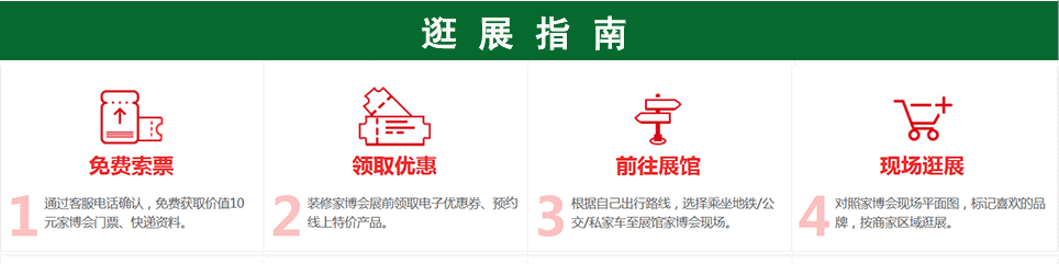 进贤家博会2026年逛展指南：免费索票-前往展馆-现场逛展-下单付款
